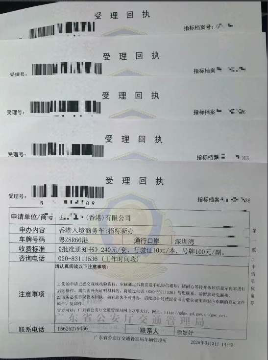 3月3日 回執選號