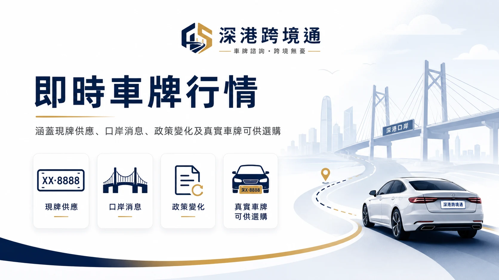 中港車牌即時行情及近期個案紀錄
