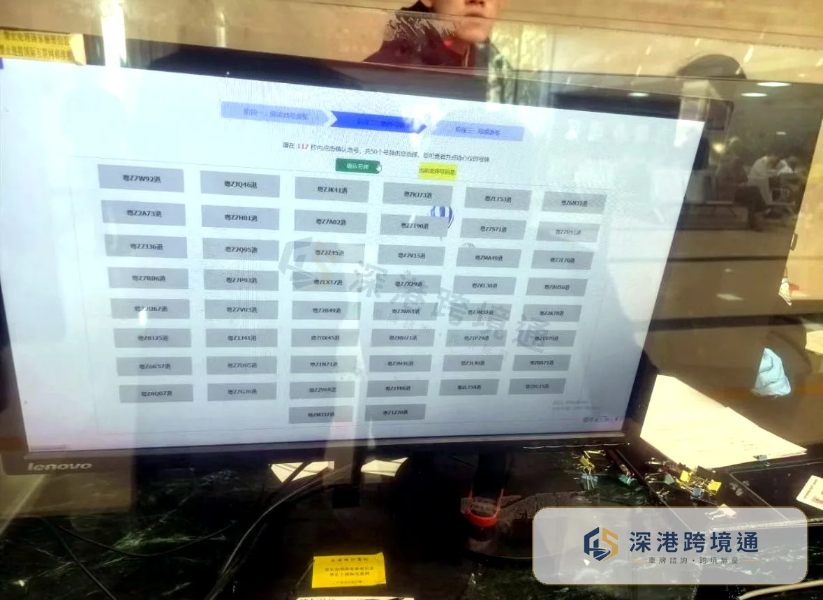 廣東省省廳車牌選號流程相片