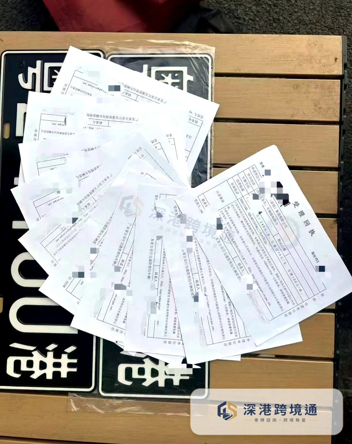 已馬賽克車牌號碼的車牌交付及文件核對相片